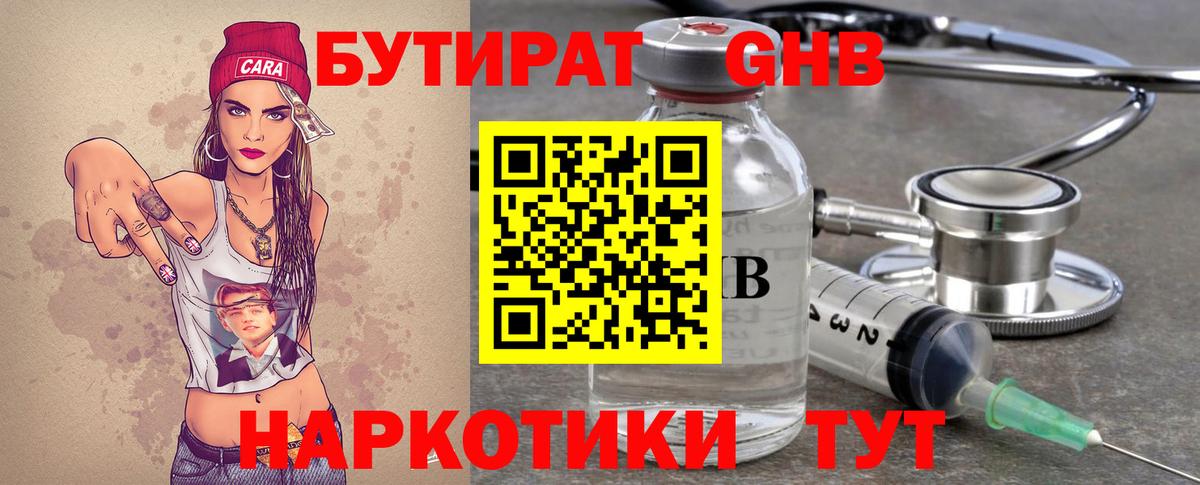 БУТИРАТ 1.4BDO Москва