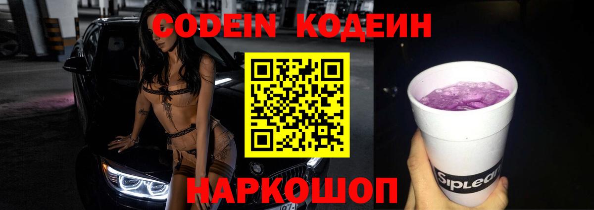 Кодеиновый сироп Lean напиток Lean (лин) Москва
