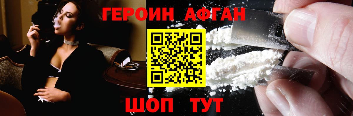 Героин Афган Москва