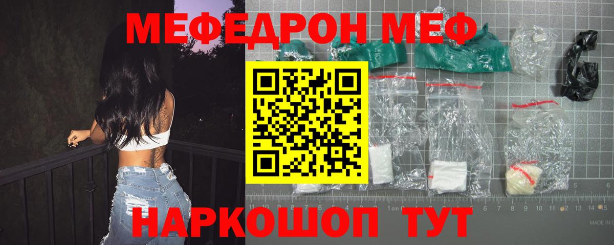 Меф  Мефедрон мука  МЕФ  Вход с VPN  Меф кристаллы  Москва 