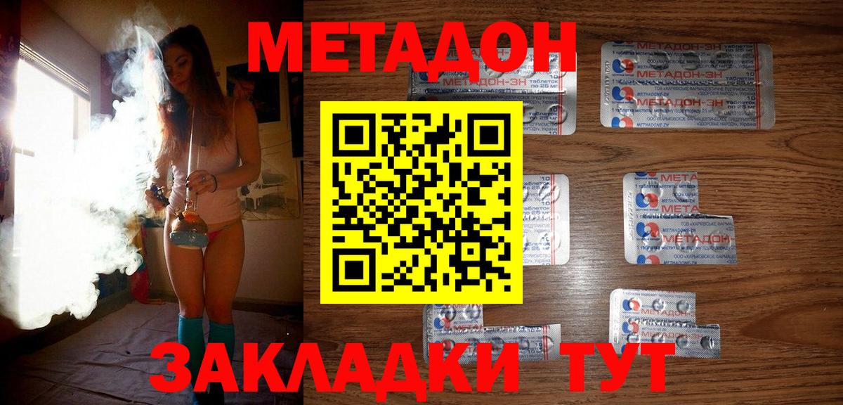 Метадон кристалл  МЕТАДОН methadone  Москва  Вход с VPN 