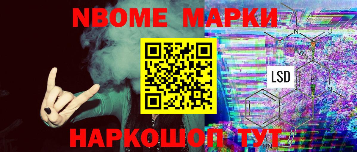 Марки NBOMe 1,5мг Москва