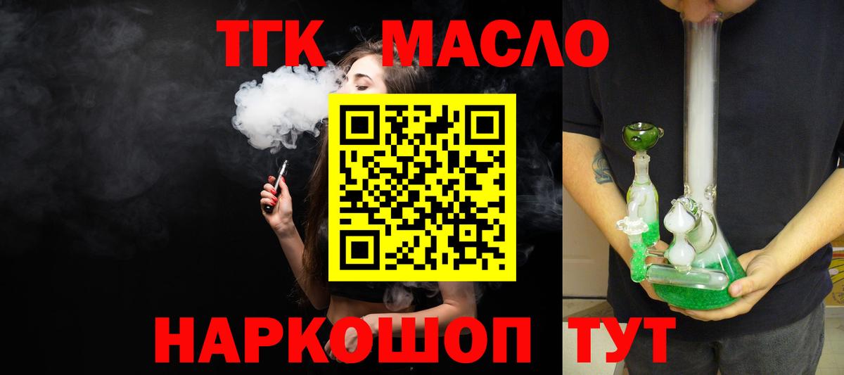 Москва  ТГК вейп  Дистиллят ТГК гашишное масло  как найти закладки  Вход с VPN 